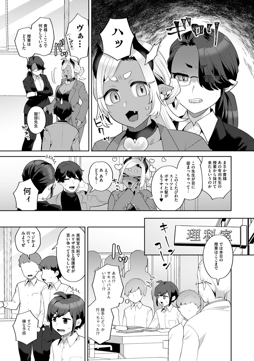 Bouya to Akuma Chapter 8 11ページ