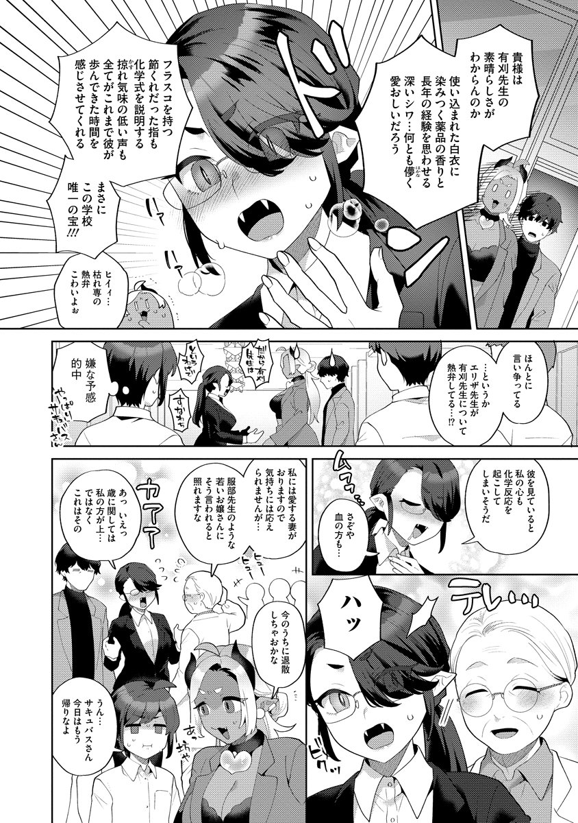Bouya to Akuma Chapter 8 12ページ