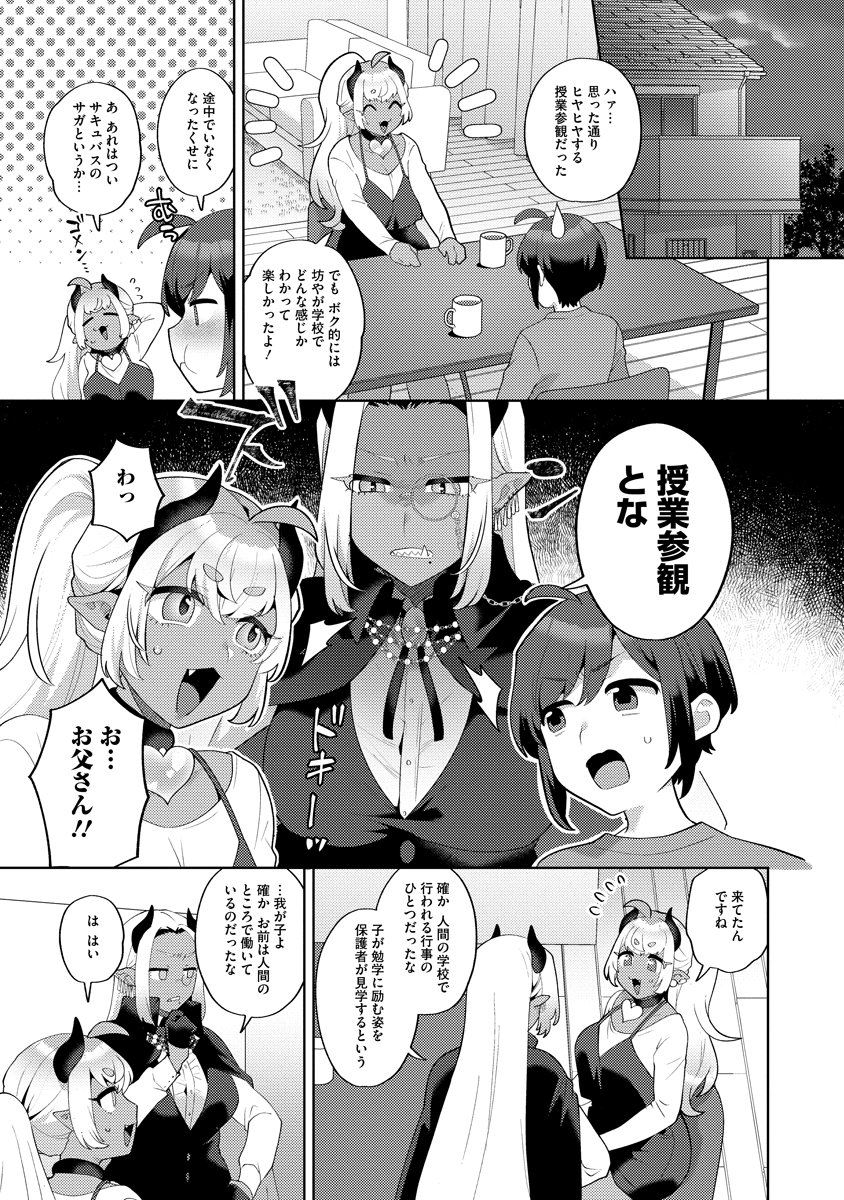 Bouya to Akuma Chapter 8 13ページ