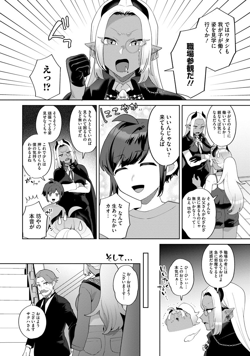 Bouya to Akuma Chapter 8 14ページ