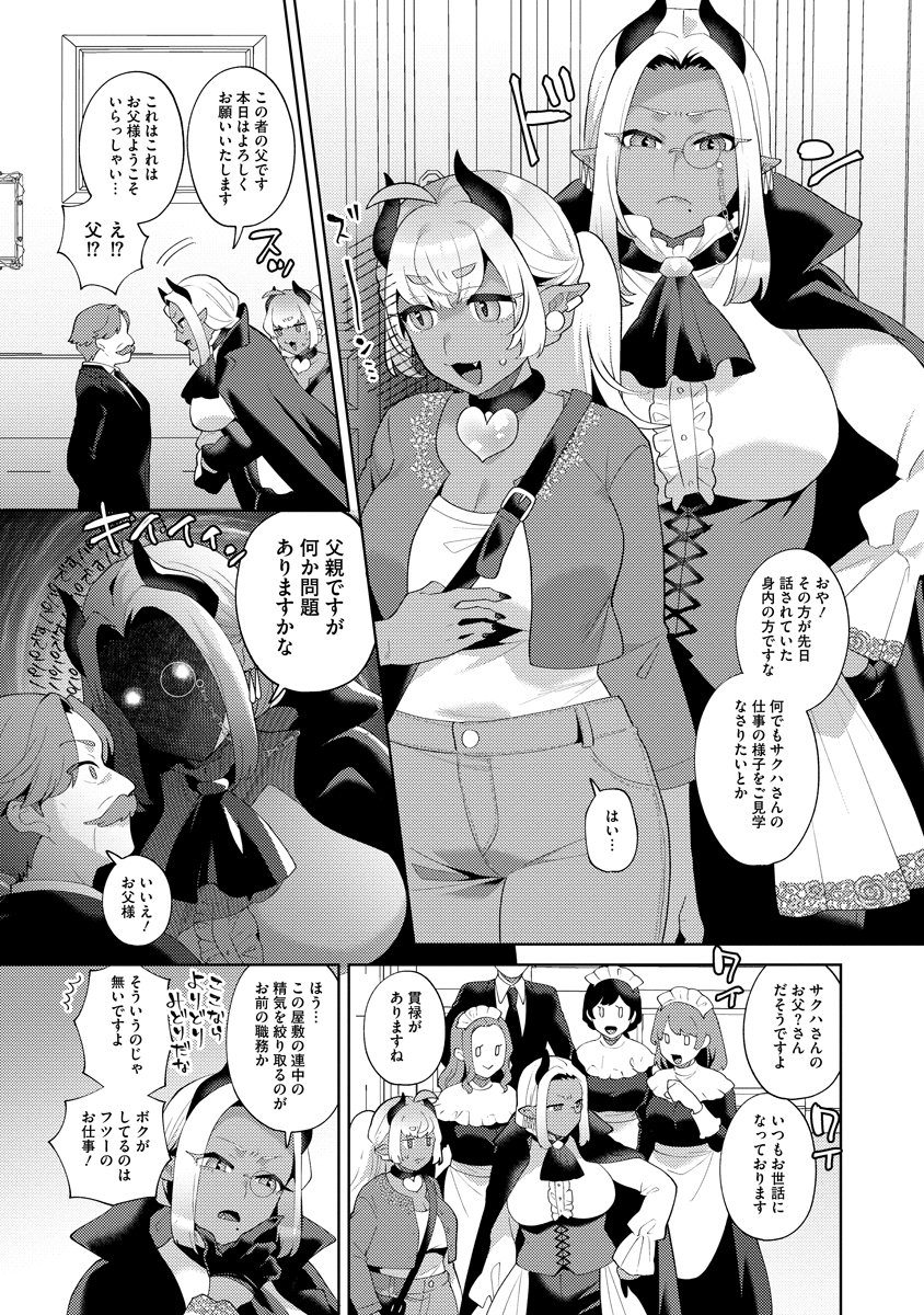 Bouya to Akuma Chapter 8 15ページ