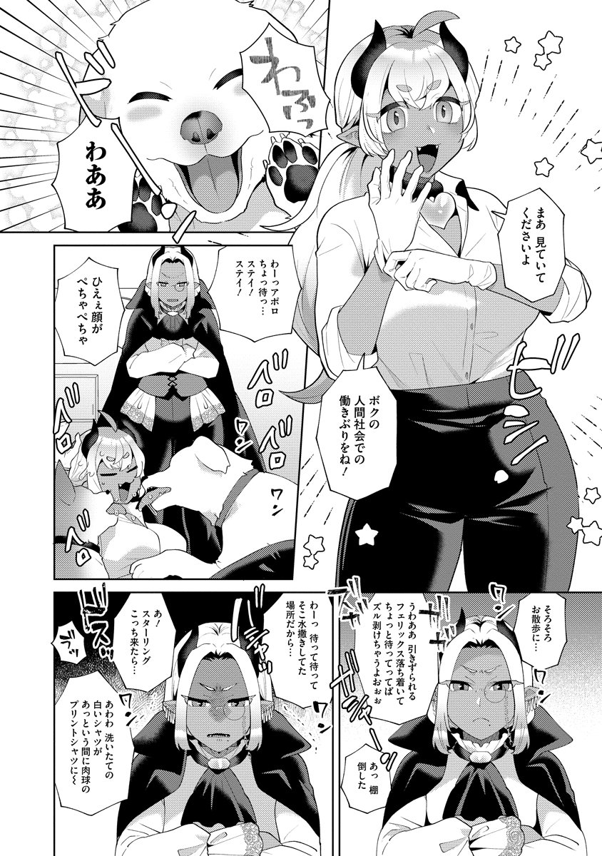 Bouya to Akuma Chapter 8 16ページ