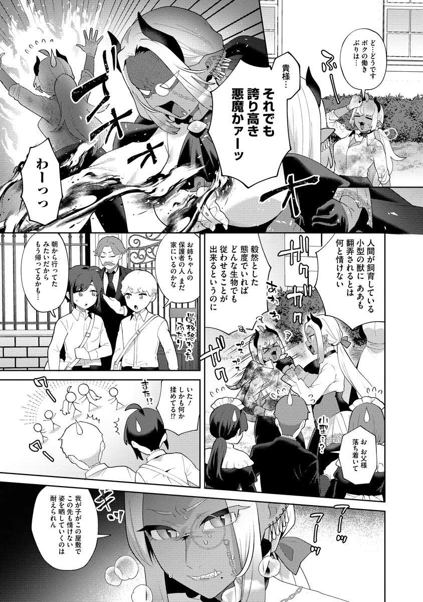 Bouya to Akuma Chapter 8 17ページ