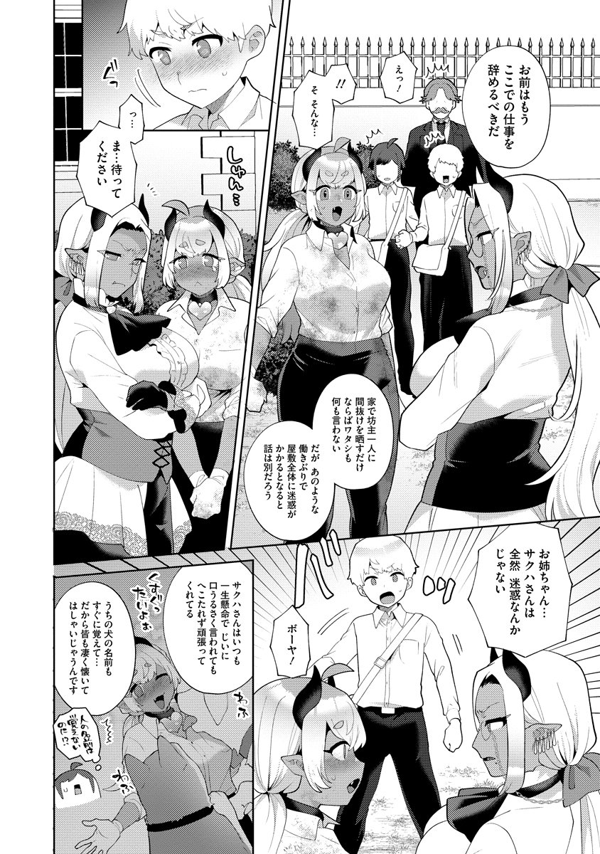Bouya to Akuma Chapter 8 18ページ