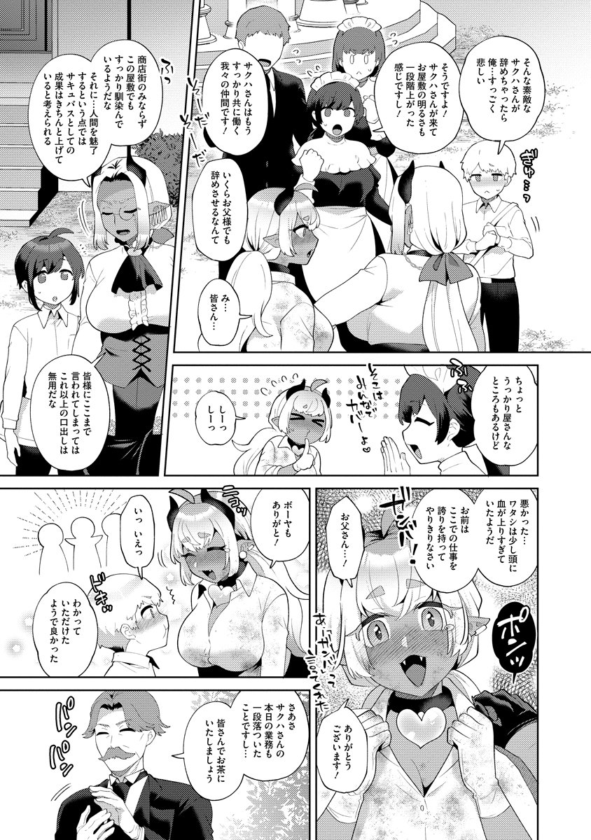 Bouya to Akuma Chapter 8 19ページ