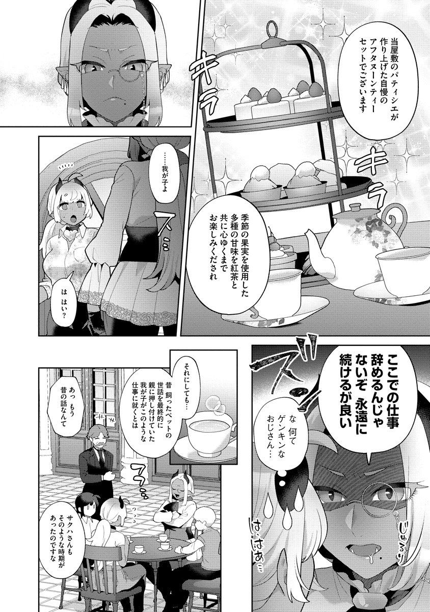 Bouya to Akuma Chapter 8 20ページ