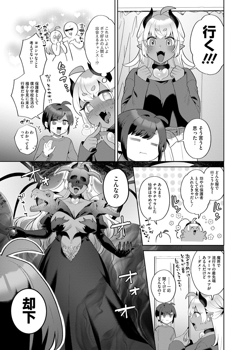 Bouya to Akuma Chapter 8 3ページ