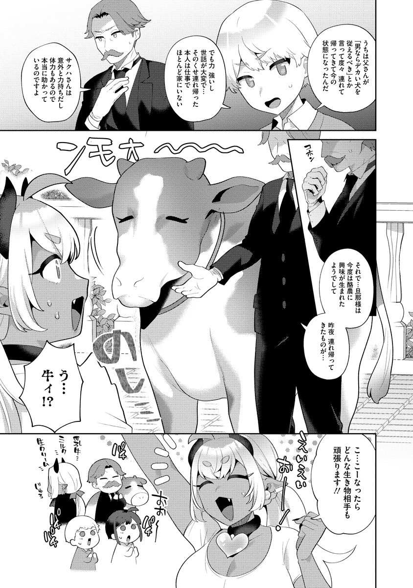Bouya to Akuma Chapter 8 21ページ