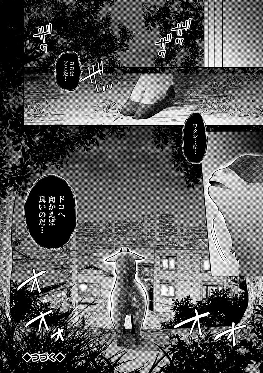 Bouya to Akuma Chapter 8 22ページ