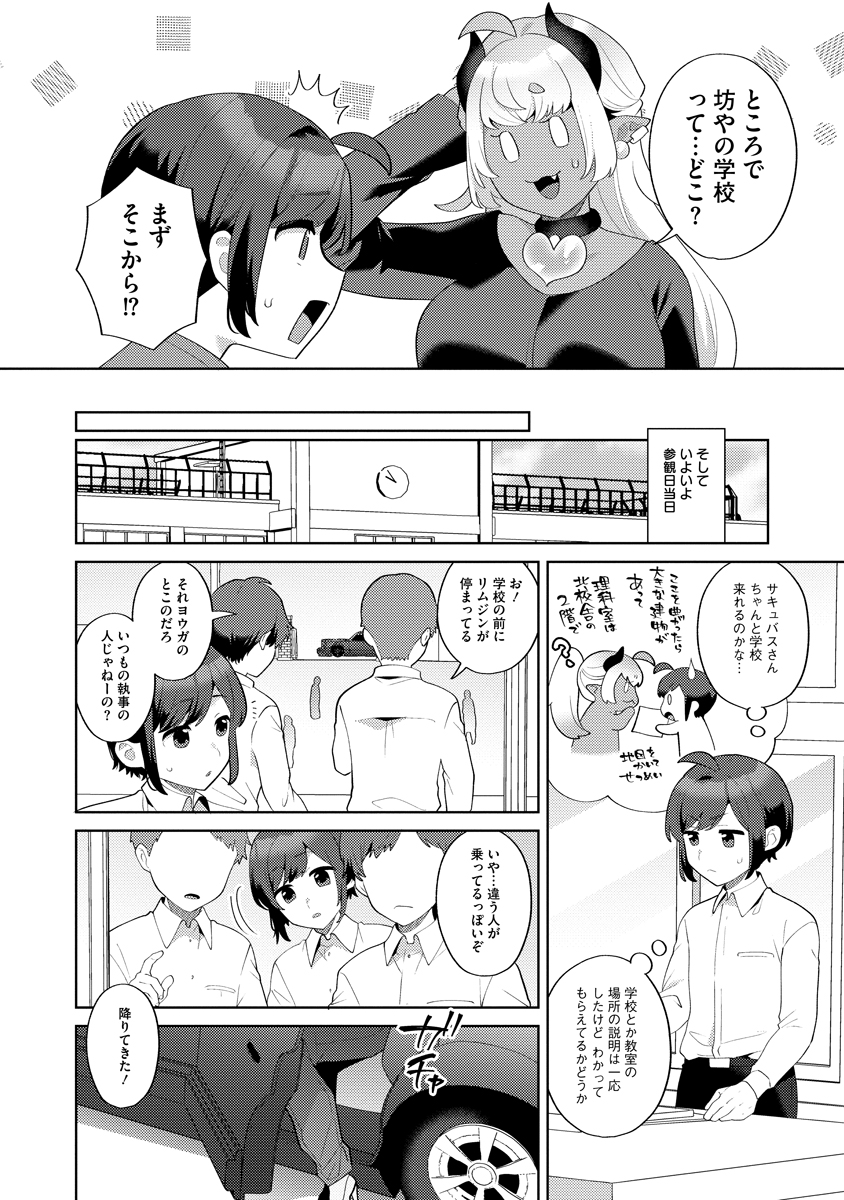 Bouya to Akuma Chapter 8 4ページ