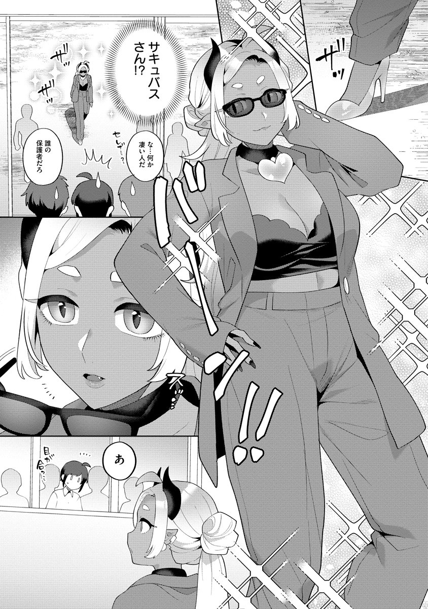 Bouya to Akuma Chapter 8 5ページ