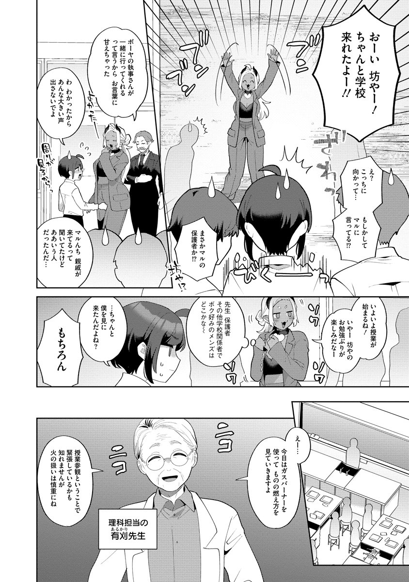 Bouya to Akuma Chapter 8 6ページ