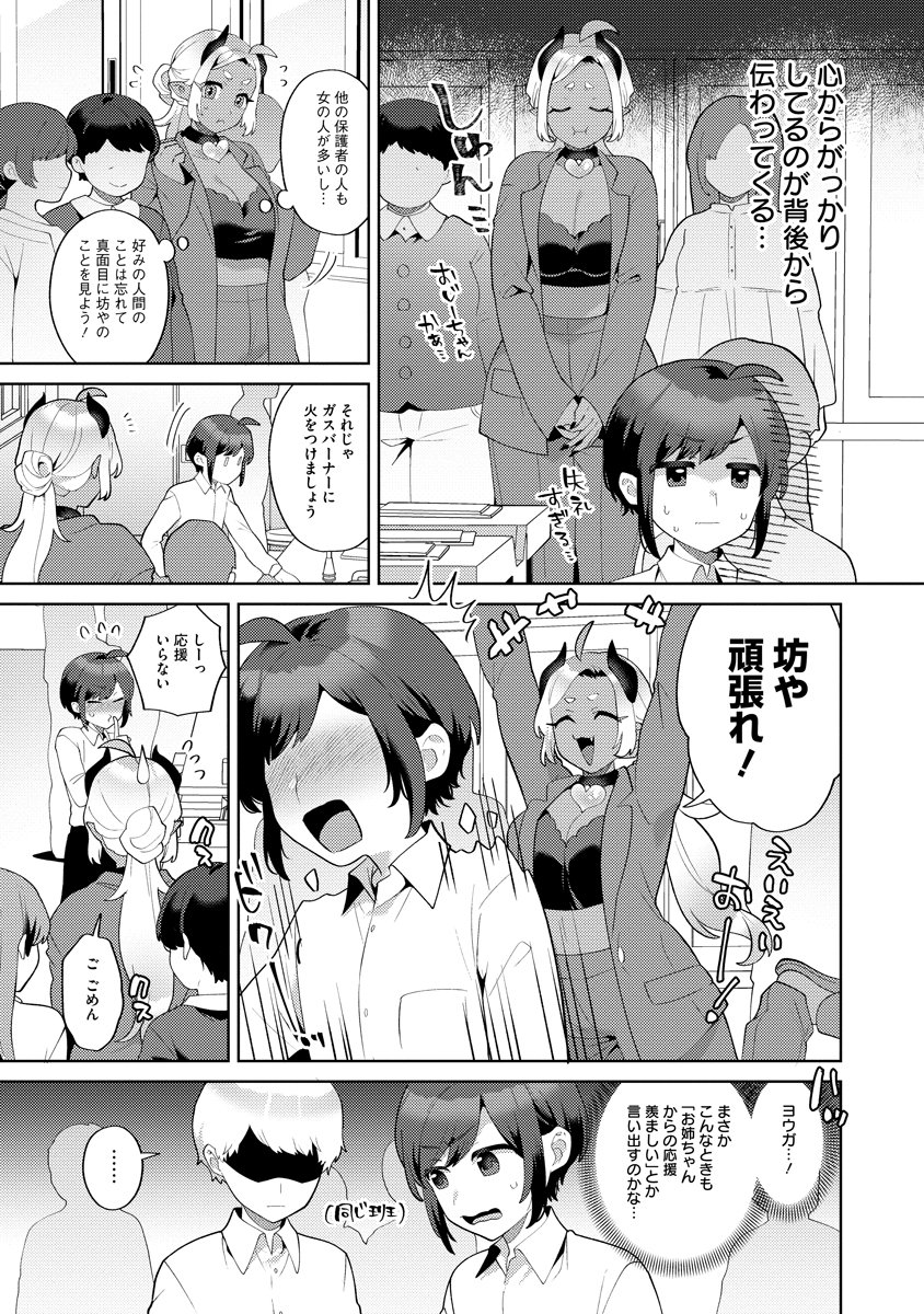 Bouya to Akuma Chapter 8 7ページ