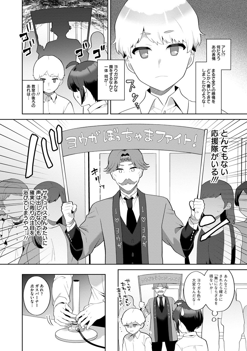 Bouya to Akuma Chapter 8 8ページ