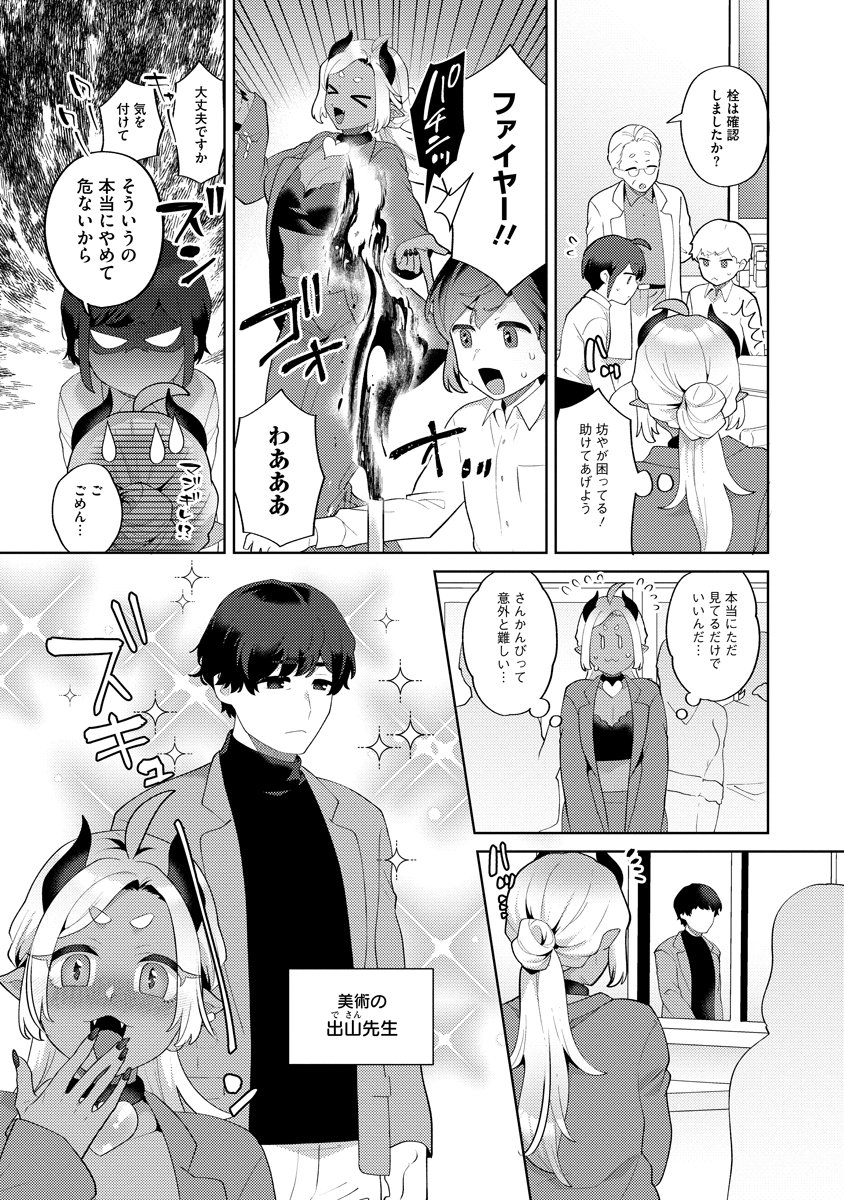Bouya to Akuma Chapter 8 9ページ