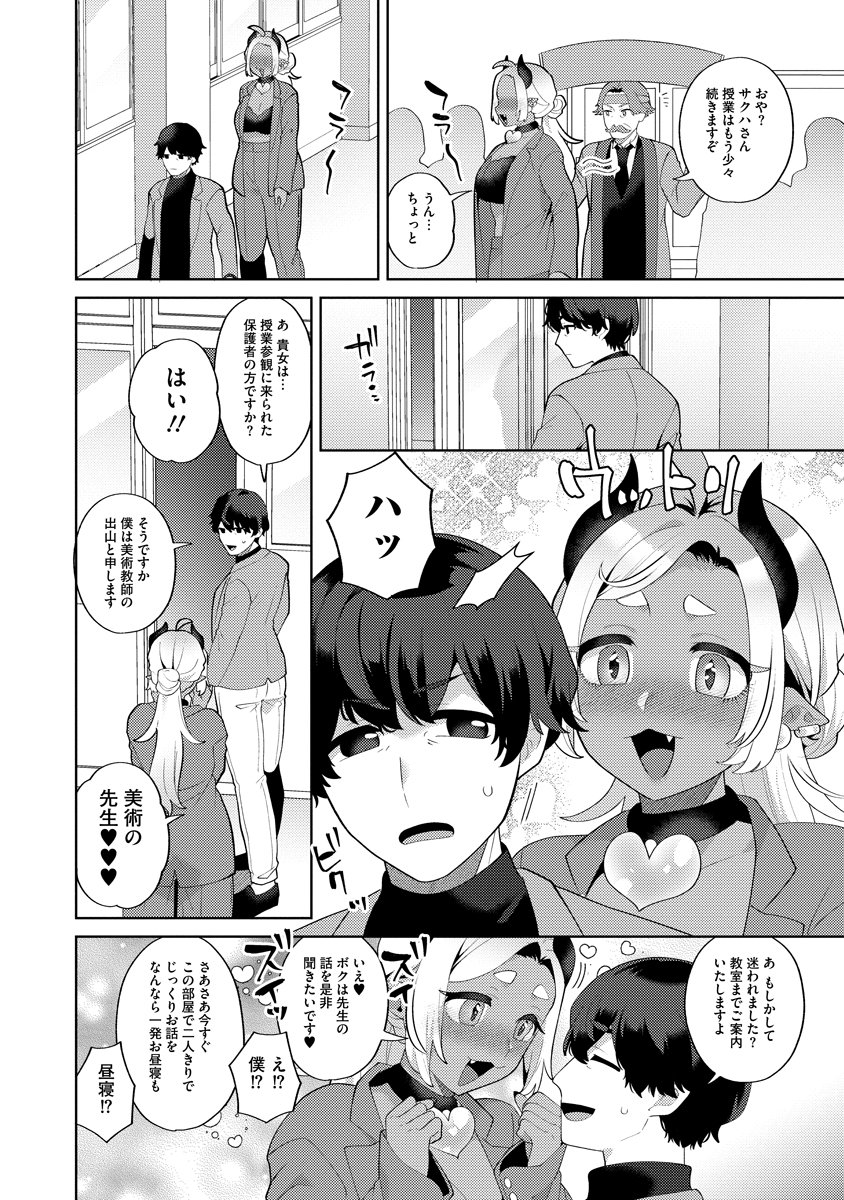Bouya to Akuma Chapter 8 10ページ