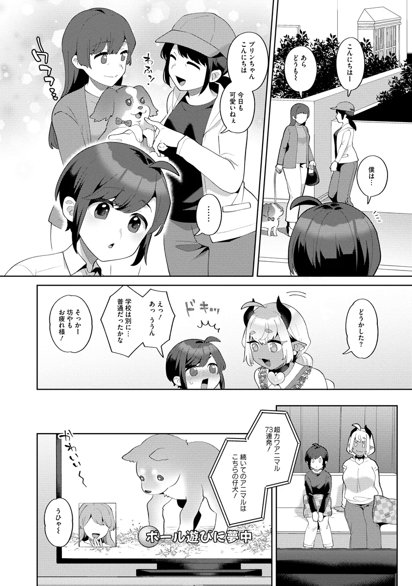 Bouya to Akuma Chapter 9 2ページ