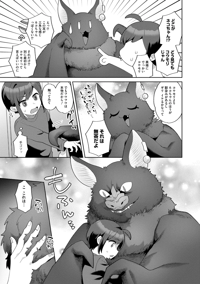 Bouya to Akuma Chapter 9 11ページ