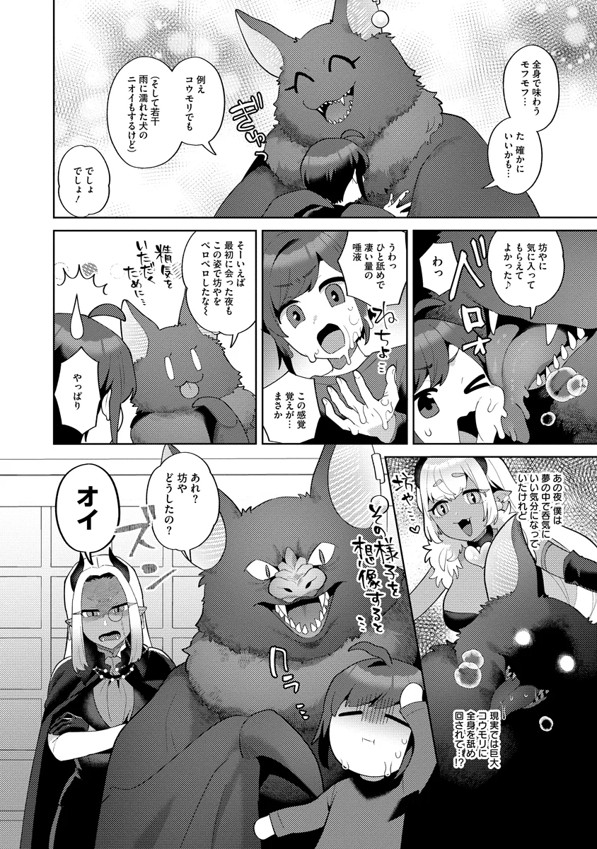 Bouya to Akuma Chapter 9 12ページ