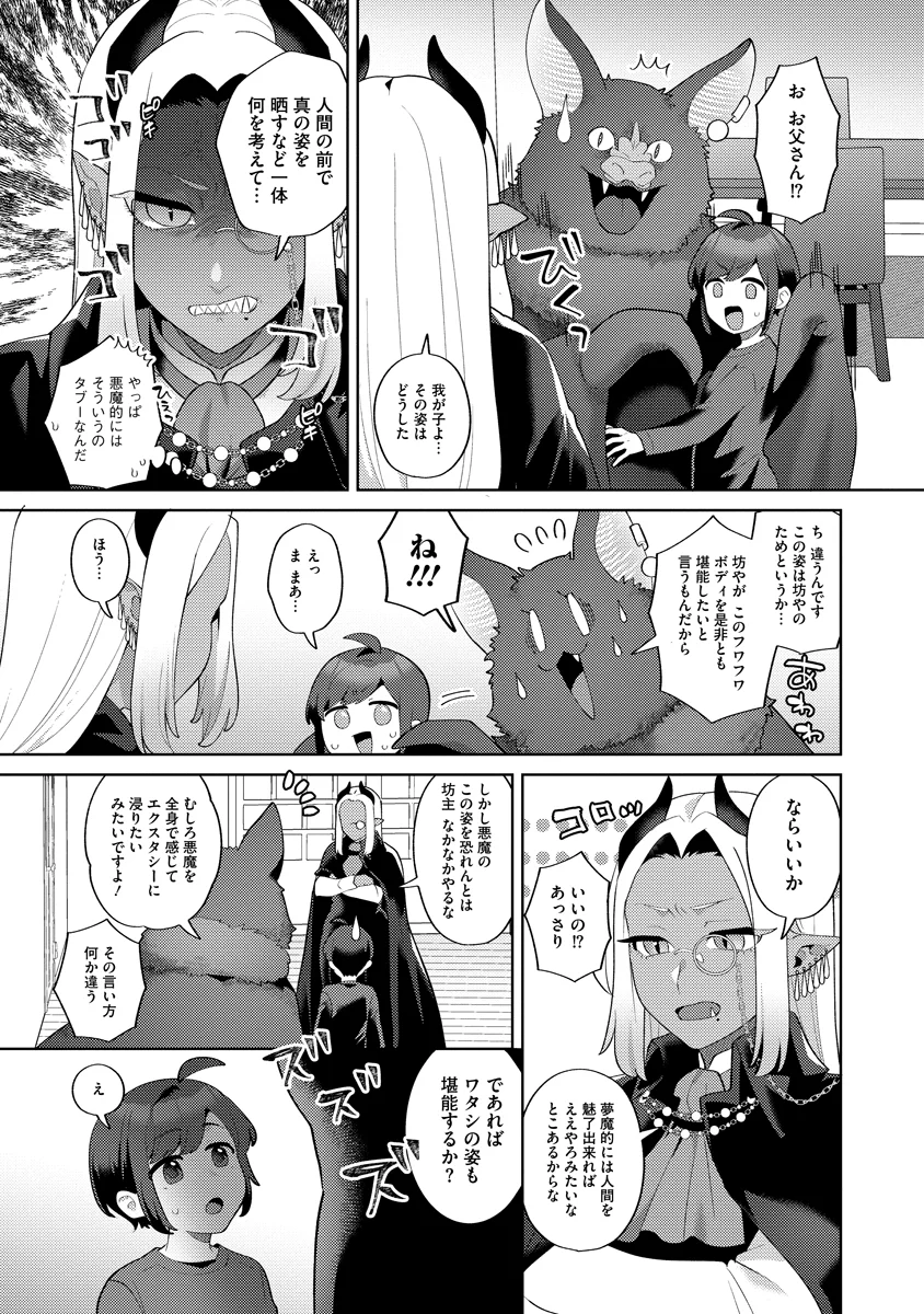 Bouya to Akuma Chapter 9 13ページ