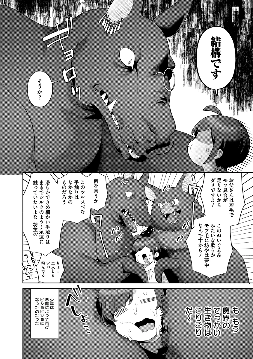 Bouya to Akuma Chapter 9 14ページ