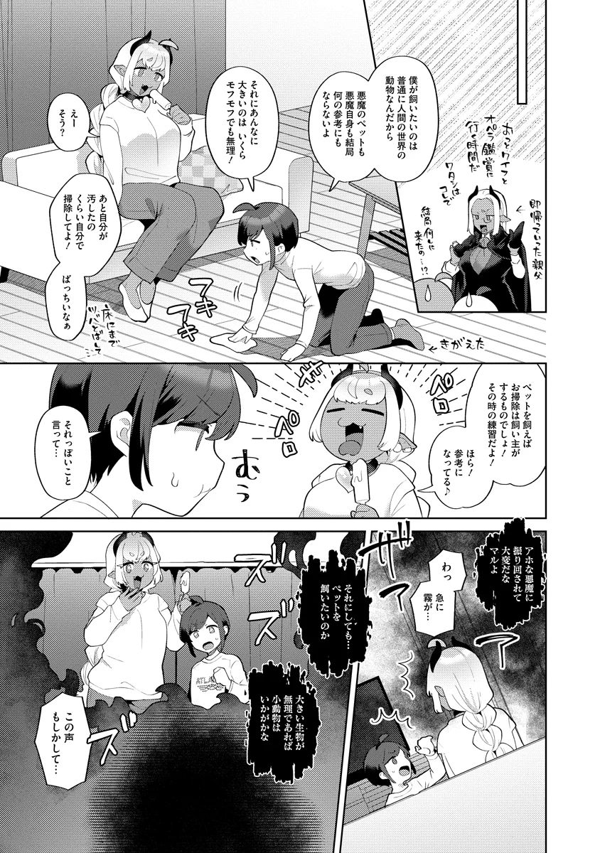 Bouya to Akuma Chapter 9 15ページ