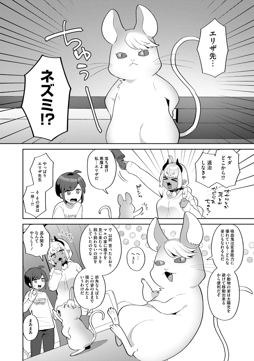 Bouya to Akuma Chapter 9 16ページ
