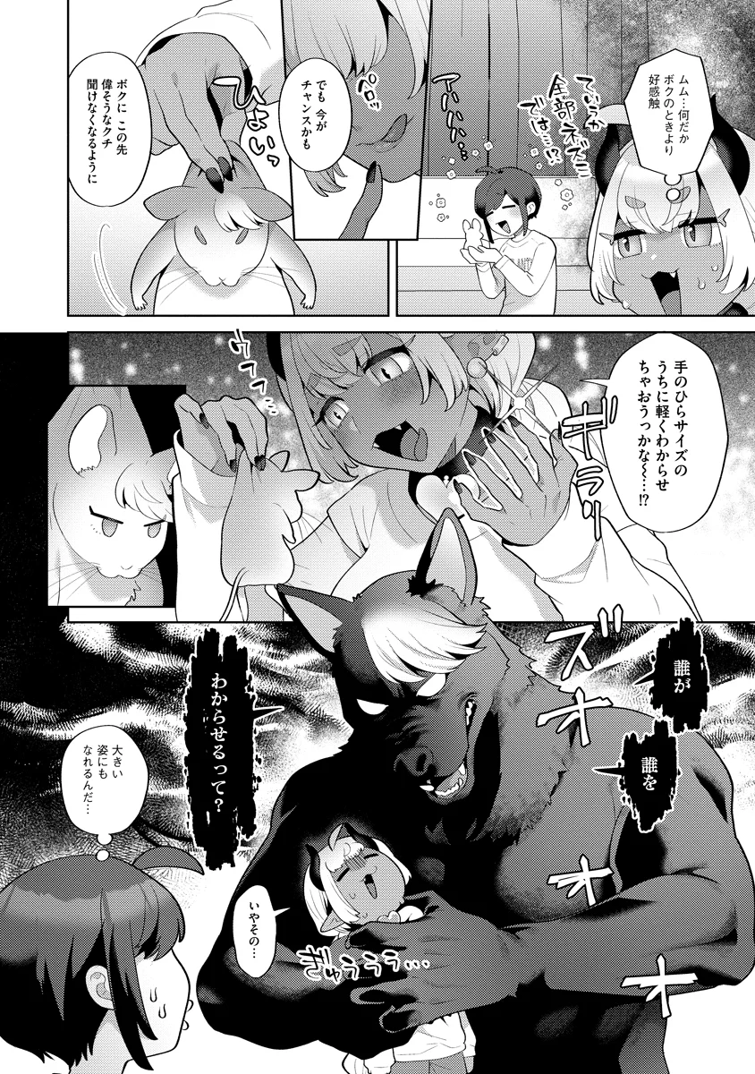 Bouya to Akuma Chapter 9 18ページ