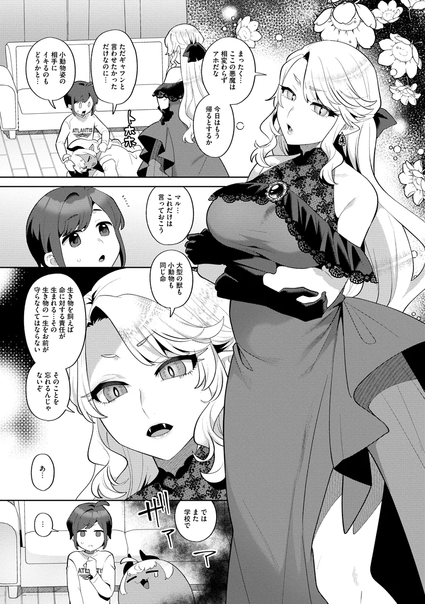 Bouya to Akuma Chapter 9 19ページ