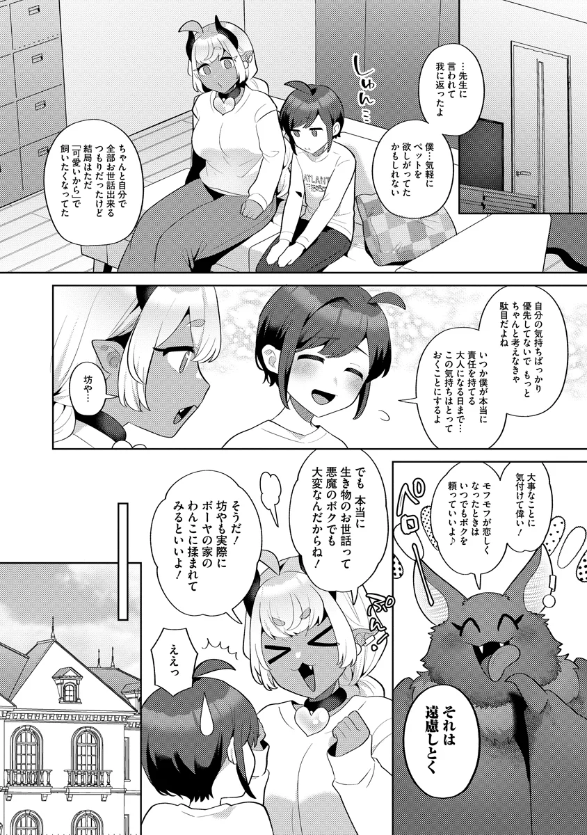 Bouya to Akuma Chapter 9 20ページ