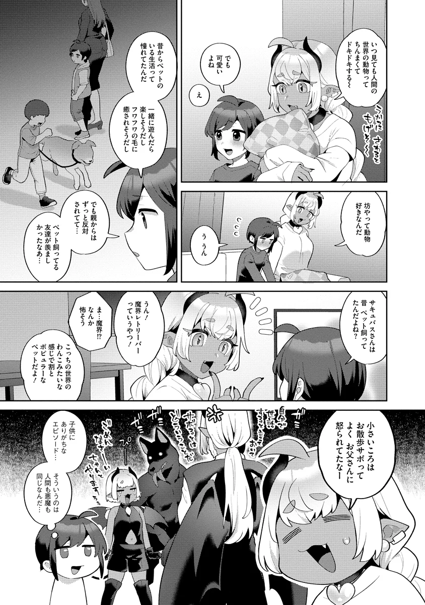 Bouya to Akuma Chapter 9 3ページ
