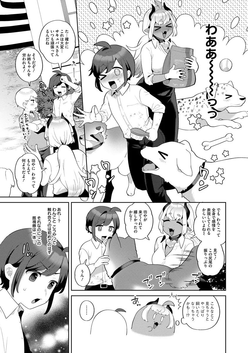 Bouya to Akuma Chapter 9 21ページ