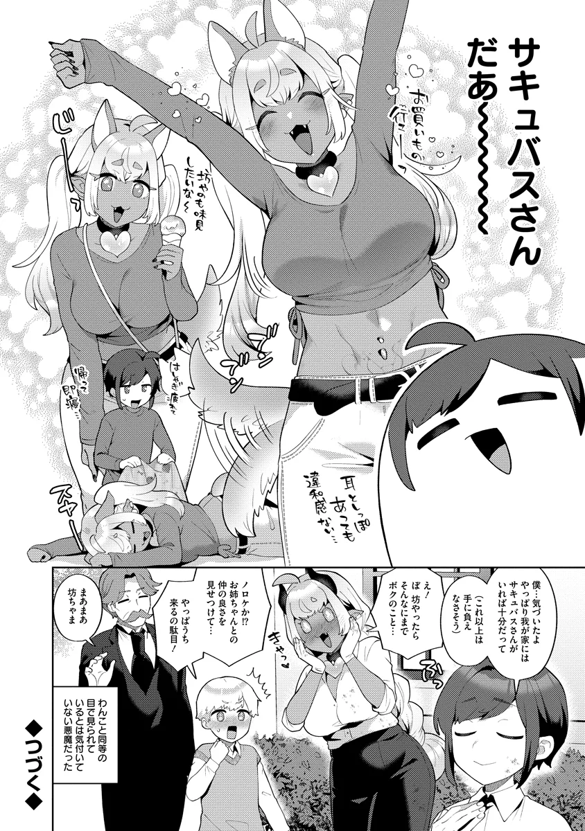 Bouya to Akuma Chapter 9 22ページ