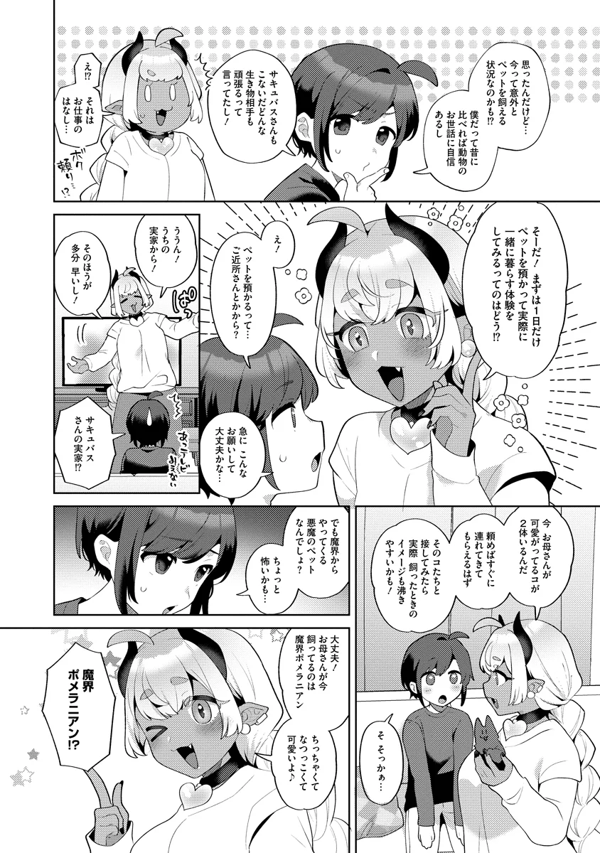 Bouya to Akuma Chapter 9 4ページ