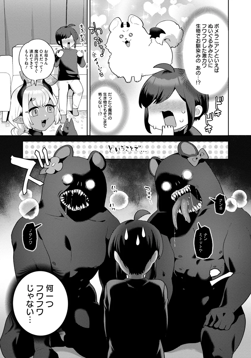 Bouya to Akuma Chapter 9 5ページ
