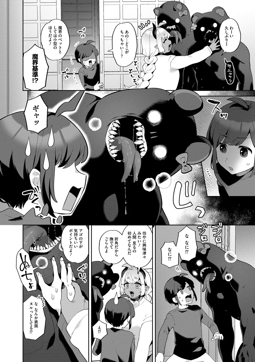 Bouya to Akuma Chapter 9 6ページ