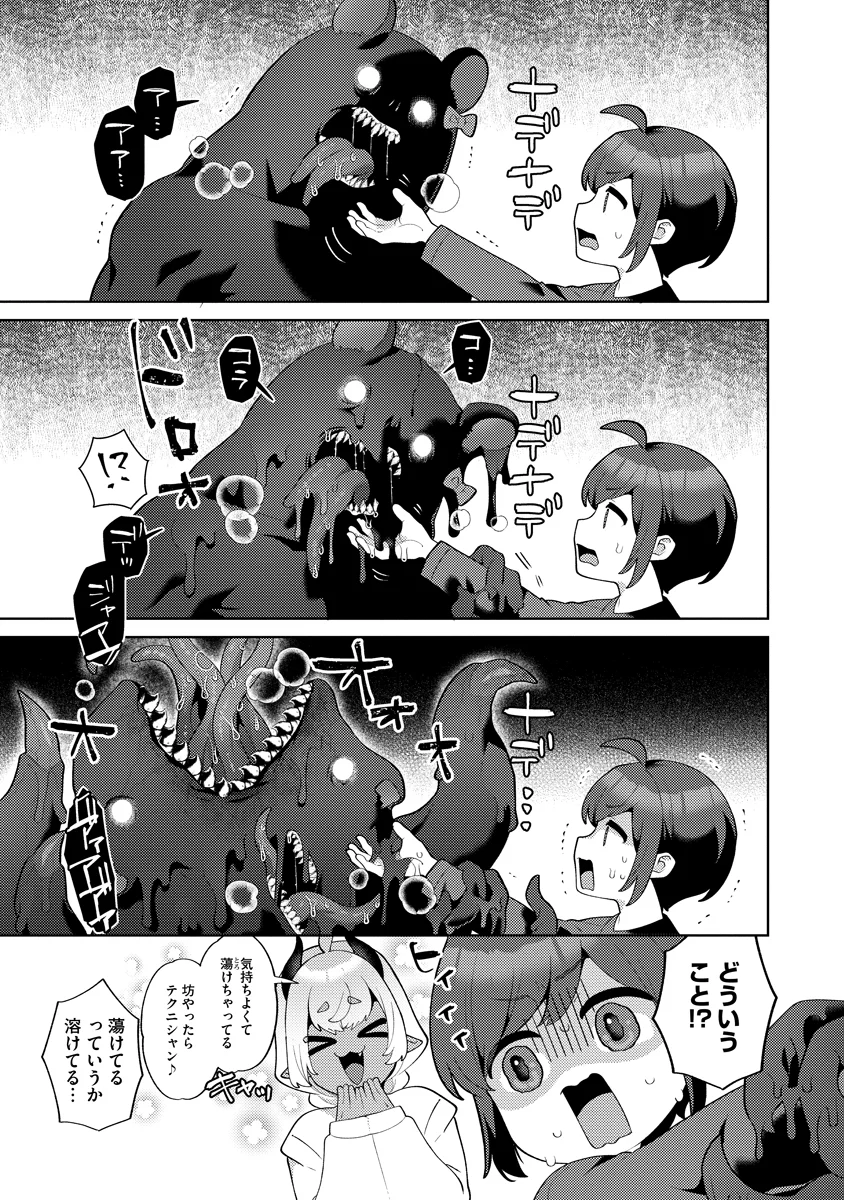 Bouya to Akuma Chapter 9 7ページ