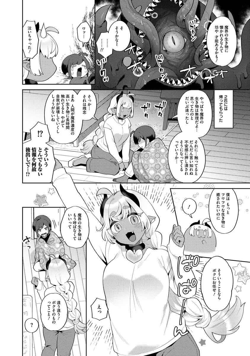 Bouya to Akuma Chapter 9 8ページ