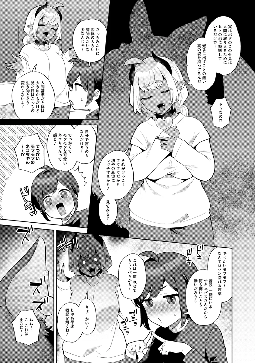 Bouya to Akuma Chapter 9 9ページ