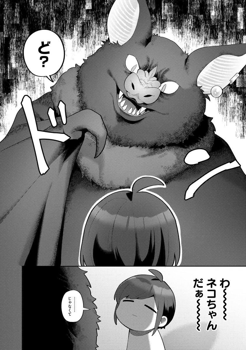 Bouya to Akuma Chapter 9 10ページ
