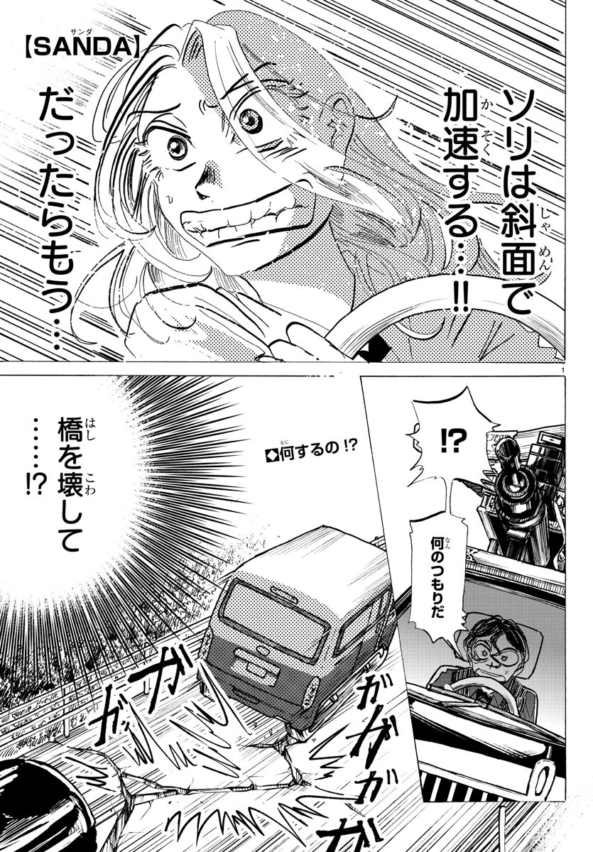 Sanda Chapter 99 1ページ
