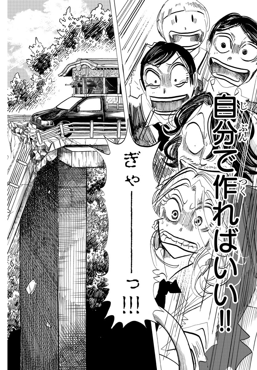 Sanda Chapter 99 2ページ