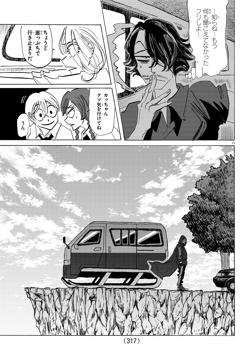 Sanda Chapter 99 11ページ