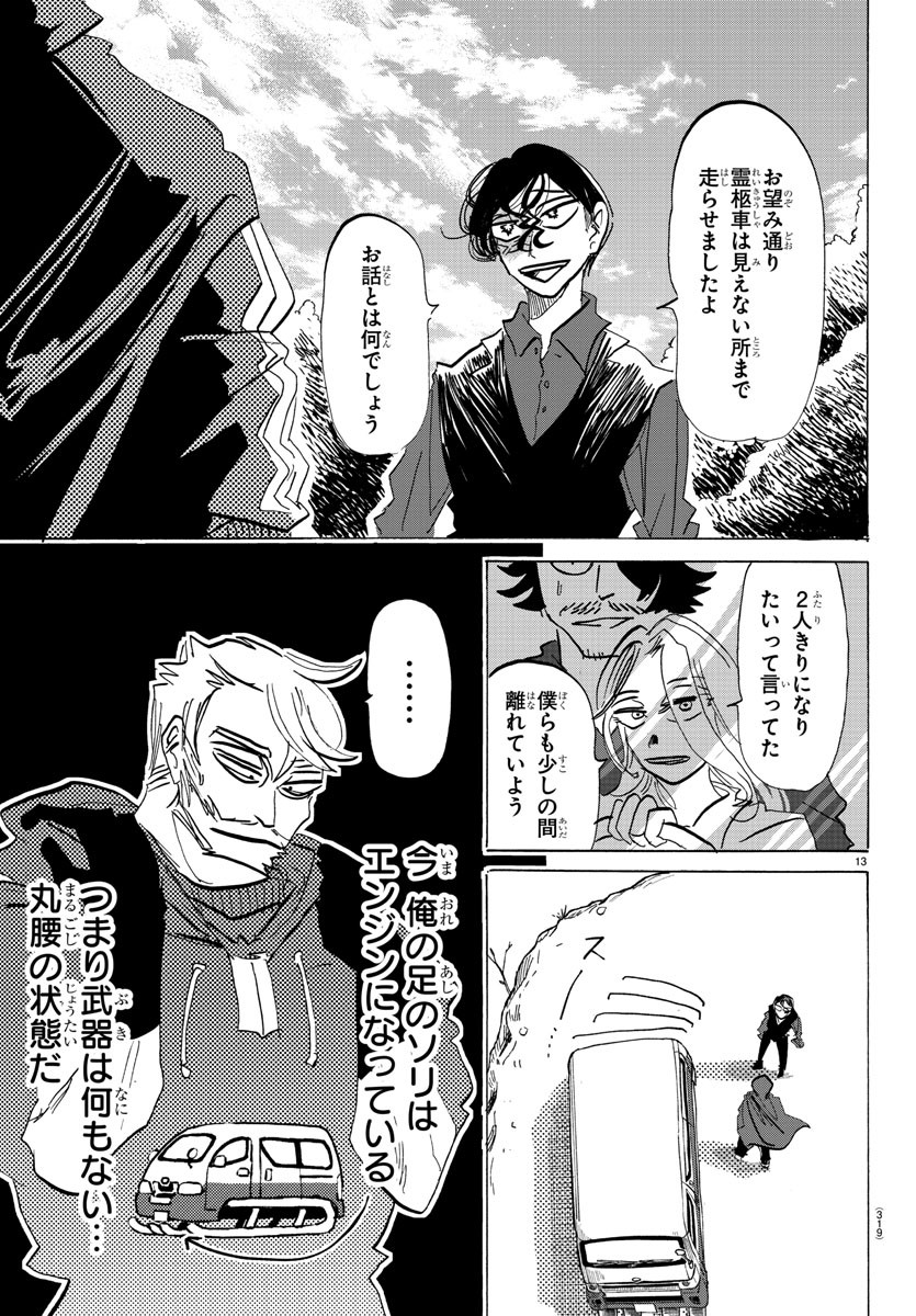 Sanda Chapter 99 13ページ