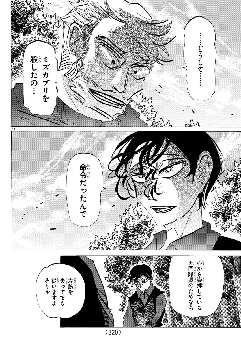 Sanda Chapter 99 14ページ
