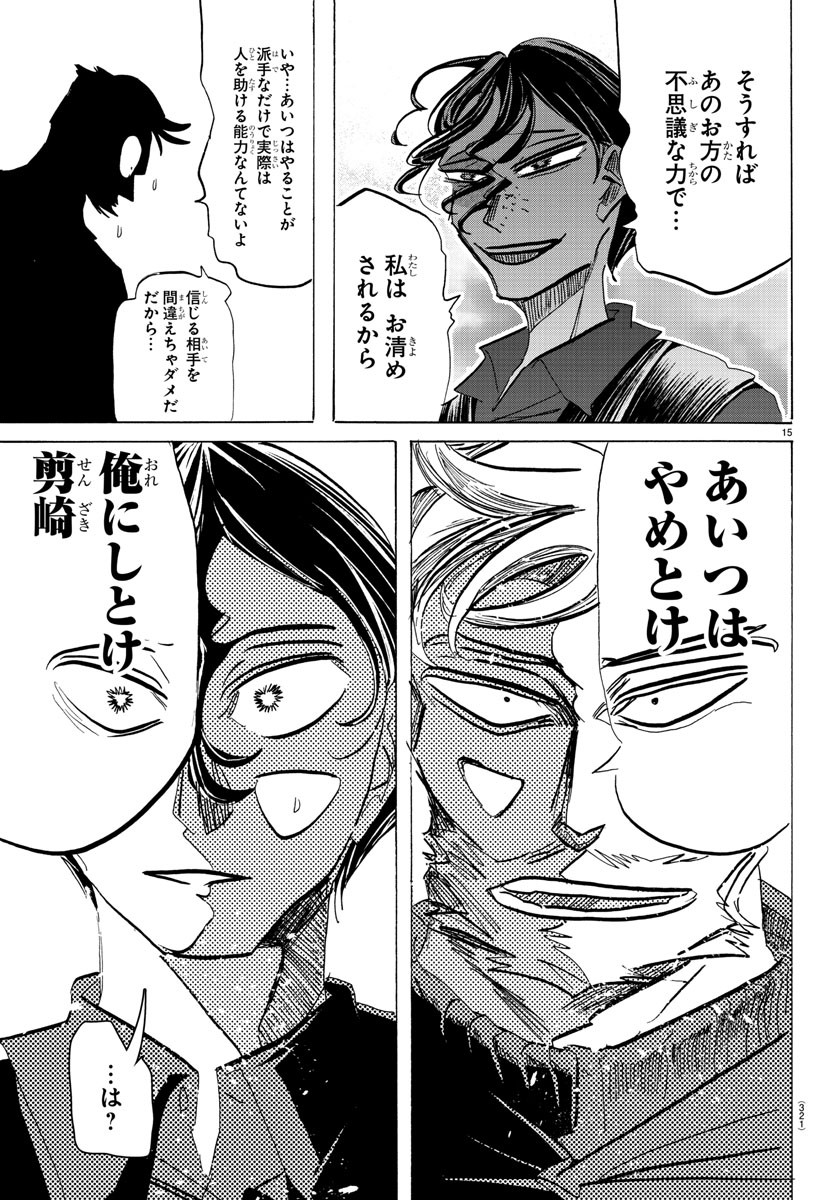Sanda Chapter 99 15ページ