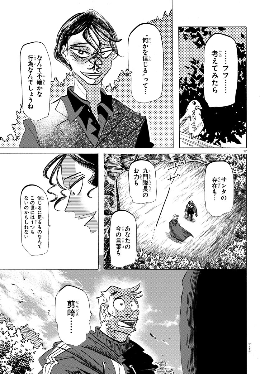 Sanda Chapter 99 17ページ