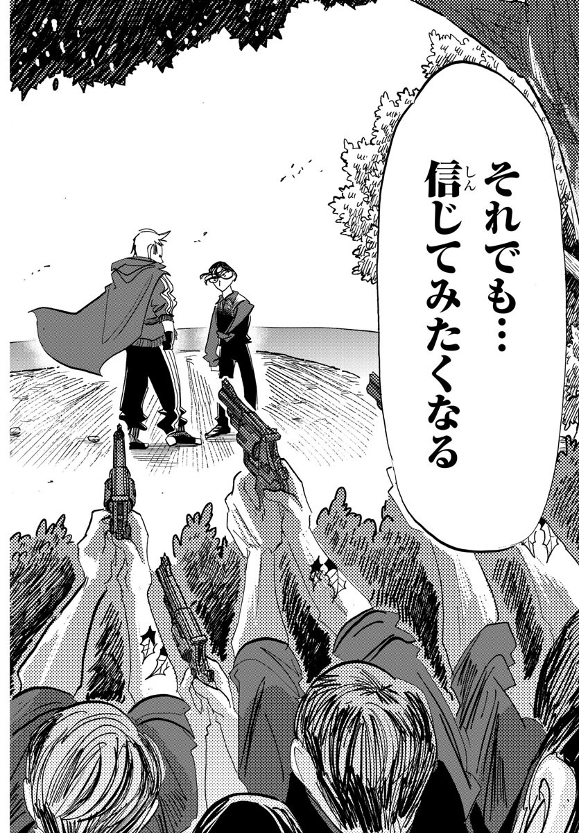 Sanda Chapter 99 18ページ