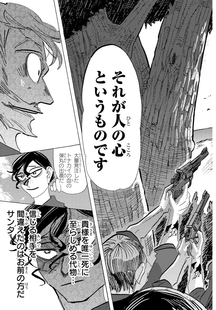Sanda Chapter 99 19ページ