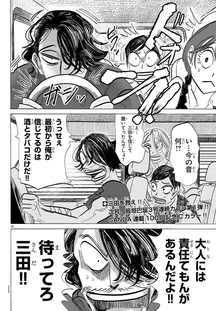 Sanda Chapter 99 20ページ